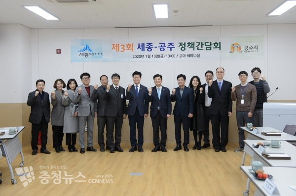 세종-공주 정책간담회