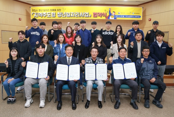 지역주도형 청년일자리사업