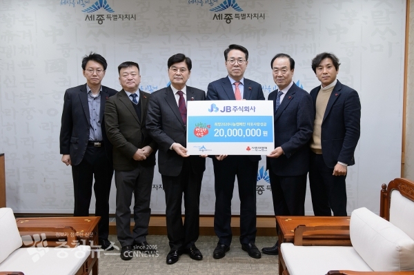 JB주식회사 성금 기탁 (