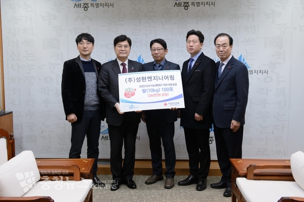 성현엔지니어링 성금 기탁