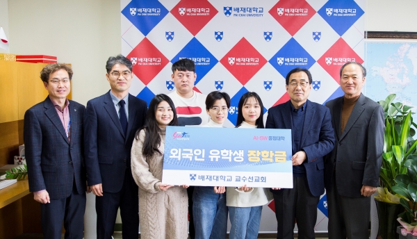 13일 배재대 교수선교회‧교목실 등이 지난해 11월 바자회로 마련한 장학금을 받은 뒤 기념사진