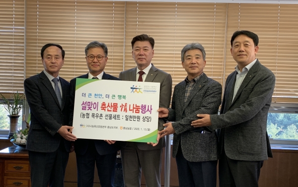 길정섭 충남농협본부장(왼쪽에서 두 번째)은 천안시를 방문하여 홍순광 농협천안시지부장(오른쪽 첫 번째), 천해수 나눔축산운동본부 충남지부장(아산축협조합장⦁오른쪽 두 번째), 정문영 천안축협조합장(왼쪽 첫 번째)등과 함께 구만섭 천안시부시장(가운데)에게 지역민을 위해 농협목우촌 세트를 전달했다.