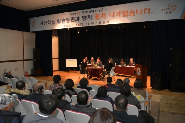 공주시 월송동 시민과의 대화 사진