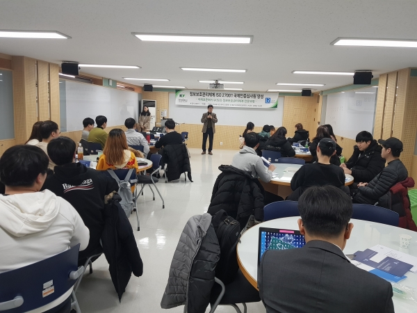 ISO 27001 국제인증 심사원 양성과정 강의모습