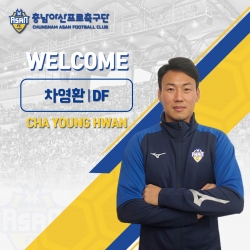 차영환 선수 영입