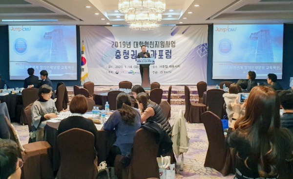 ‘2019 대학혁신지원사업 충청권 협의회 성과포럼·정책워크숍’이 14일~15일, 청주시 H호텔 세종시티에서 개최되고 있는 가운데 충남대가 우수 혁신 사례 선정