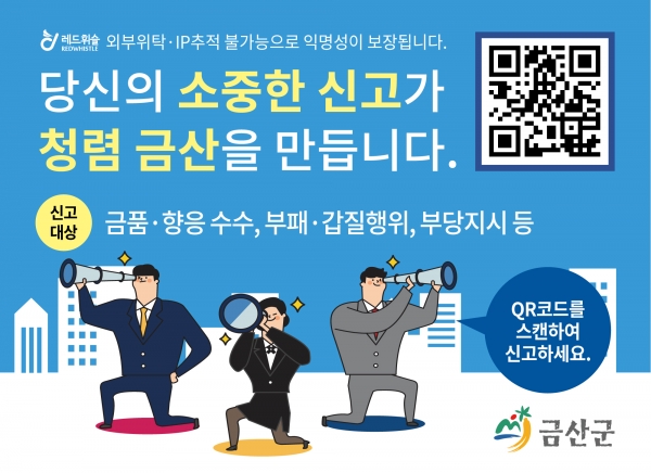 익명신고 시스템 도입