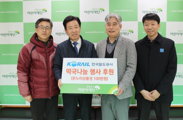 코레일 대전기관차 승무사업소, 떡국 나눔 행사 후원