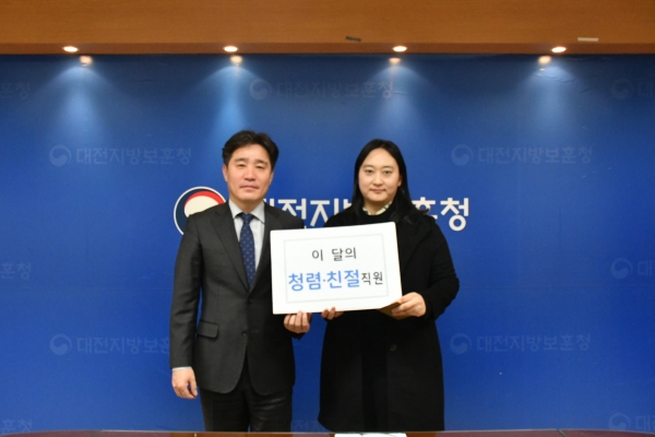 대전지방보훈청, 12월의 청렴.친절 직원 이정혜 주무관(증명 담당) 포상