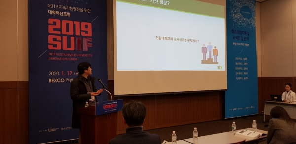 17일 부산 대학혁신포럼에서 사례발표하는 건양대 송효준 교수
