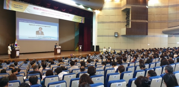 전국영어교육 학술포럼 개최 모습