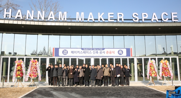 17일 ‘한남 메이커 스페이스(MAKER SPACE)’ 준공식을 갖고, 스마트한 창업 인프라 구축 완비