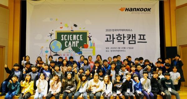 2020 한국아카데미하우스 과학캠프 성료
