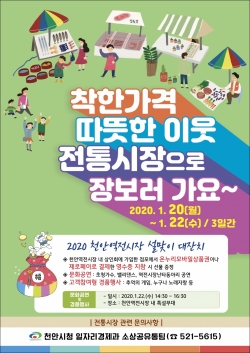 전통시장 이용 홍보물