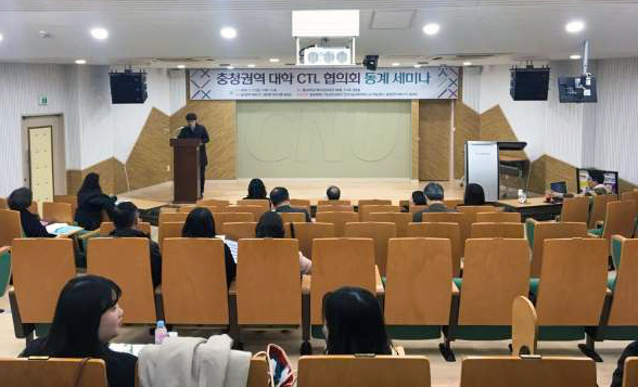 충청권 대학 CTL 협의회 동계 세미나 개최 모습