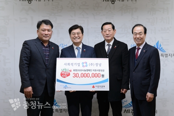 장남 이웃사랑성금 기탁