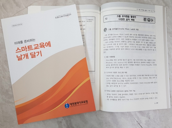 '스마트교육에 날개 달기' 책자 발간