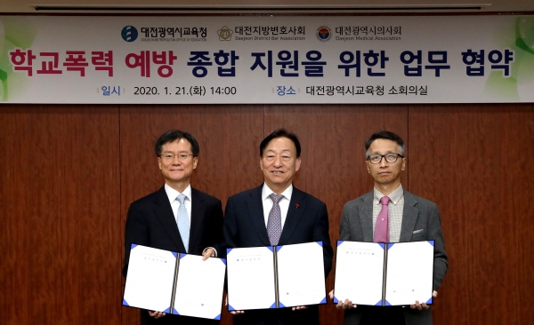 대전교육청, 대전지방변호사회와 대전의사회 2개 기관과 업무협약