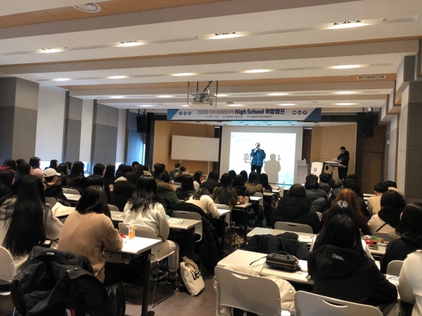 한밭대학교 High School 취업캠프에서 참가학생들이 특강을 듣고 있다.