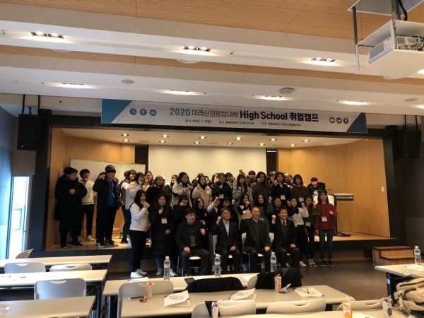 한밭대학교 High School 취업캠프에 참가한 학생들과 관계자들이 취업역량 강화를 기원하며 기념촬영