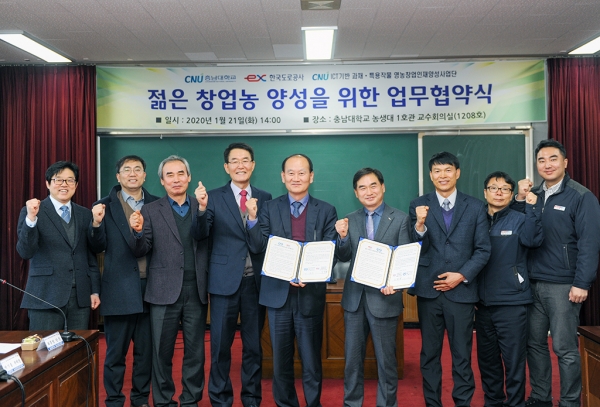 충남대-한국도로공사 대전충남본부 MOU