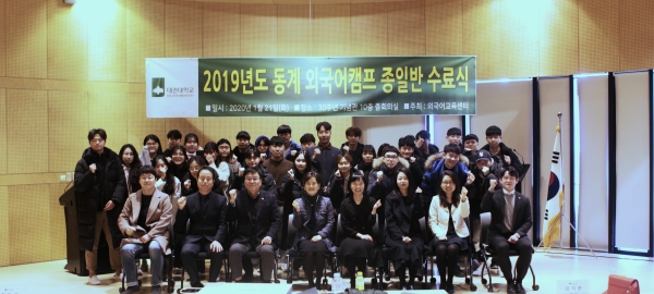 외국어교육센터,‘2019년도 동계 외국어캠프 종일반 수료식’ 개최