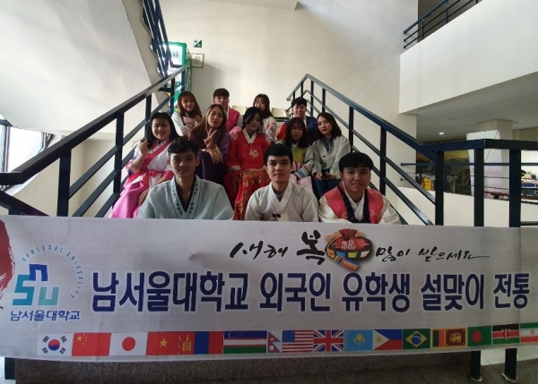 남서울대, 2020년 외국인 유학생 설맞이 전통문화체험 행사 개최