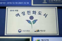 예산군 여성친화도시 현판