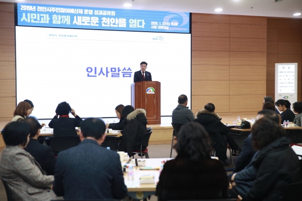 주민참여예산제 운영성과 공유회