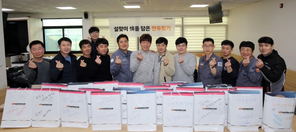 한국타이어, 설맞이 情 담은 만두 나눔 봉사 진행