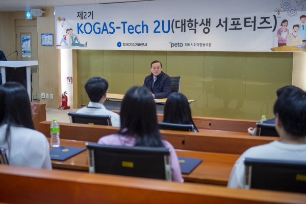 지난 20일 대전 본사에서 KOGAS-Tech 2U (대학생 서포터즈) 제2기 위촉식 개최