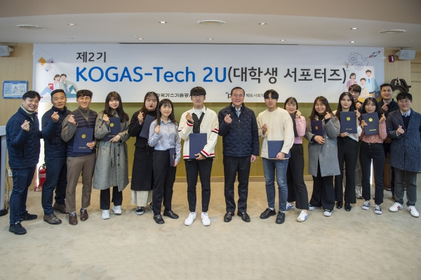 20일 대전 본사에서 KOGAS-Tech 2U (대학생 서포터즈) 제2기 위촉식 개최