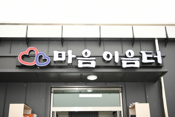 삽교읍 창정리 마음이음터 간판