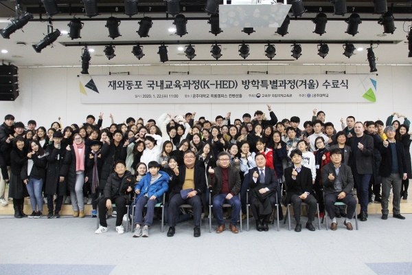 ‘2019 재외동포 국내교육과정(K-HED) 방학특별과정(겨울) 수료식’ 모습