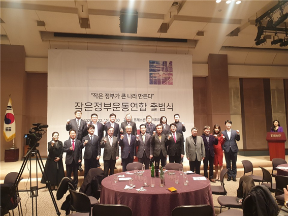 작은정부운동연합 출범식 기념촬영 모습