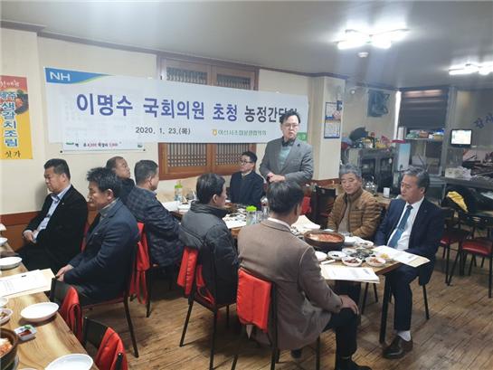 아산시조합운영협의회 농정간담회 참석한 이명수 의원