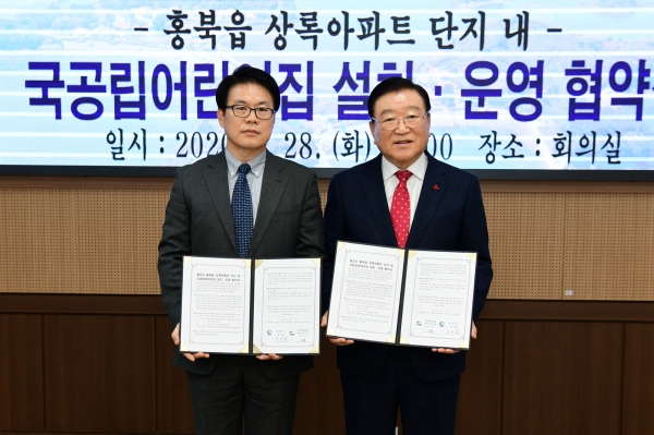 홍성군 국공립어린이집 설치 운영 협약식 개최 모습