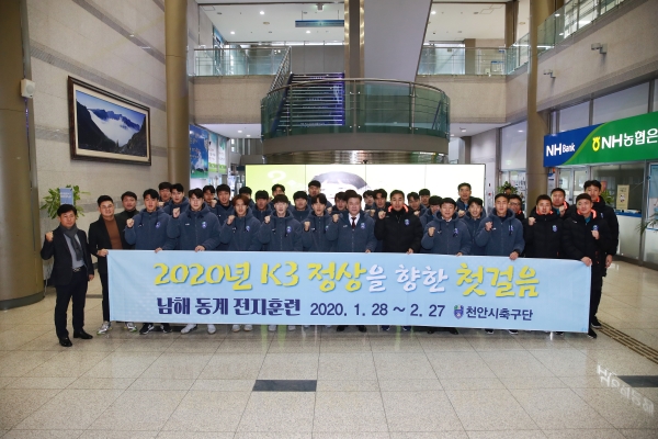 천안시청 축구단 전지훈련 환송