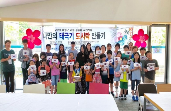 2019 마을공동체 공모사업에 참여한 ‘노은핵인史’가 태극기 도시락 만들기 행사를 진행하고 있다