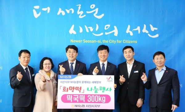 이회윤 농협서산시지부장(오른쪽에서 세 번째)이 서산시청을 방문하여 맹정호 서산시장(왼쪽에서 세 번째)에게 서산지역 소외계층을 위한 희망떡 전달식을 가졌다.