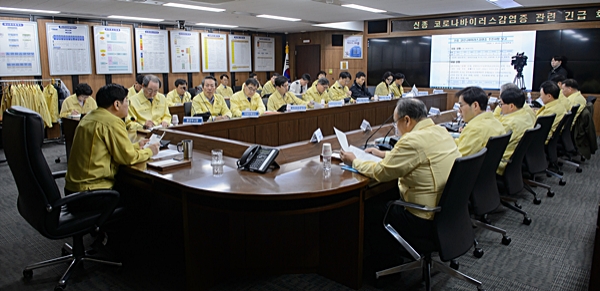 코로나 바이러스 관련 세종시 긴급회의 모습.