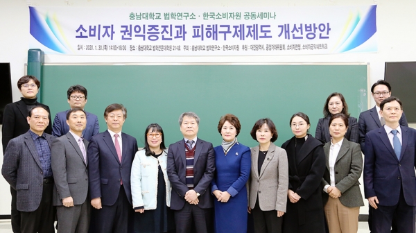 법학연구소 소비자 권익증긴과 피해구제제도 개선방안 세미나 개최