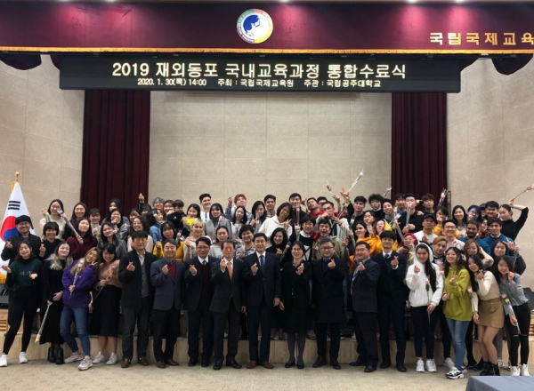 2019 재외동포 국내교육과정 통합수료식 및 귀국환송회 모습