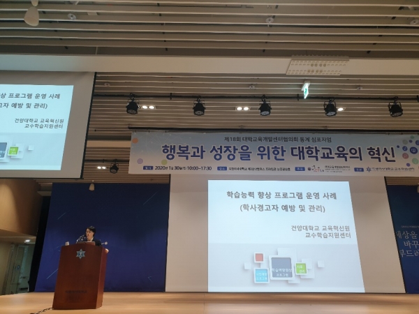 교수학습지원센터, 학습능력향상 프로그램 우수사례 발표