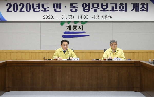 계룡시 면동업무보고회 개최 모습