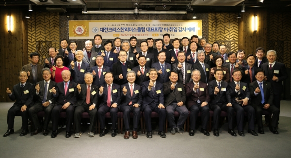 대전크리스찬리더스클럽 회원들이 대표회장 이·취임 감사예배를 마친 후 기념촬영을 하고 있다.