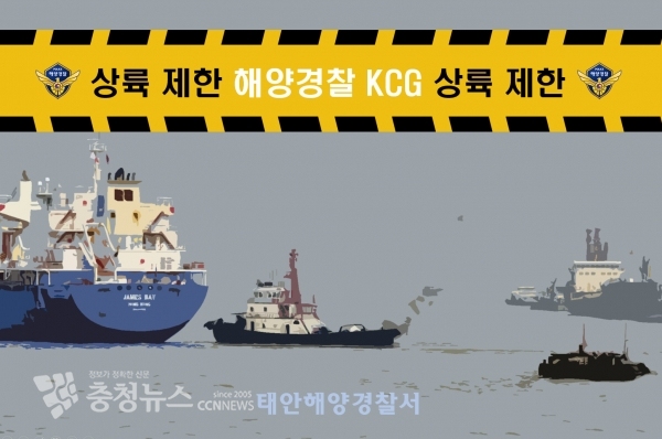 태안해경 중국 기항 선박 국내상륙