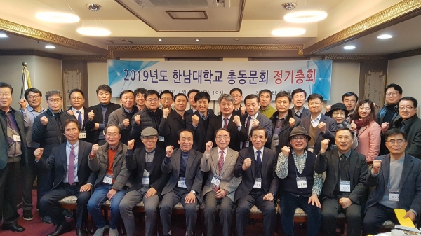 총동문회 2019년도 정기총회 개최 단체사진
