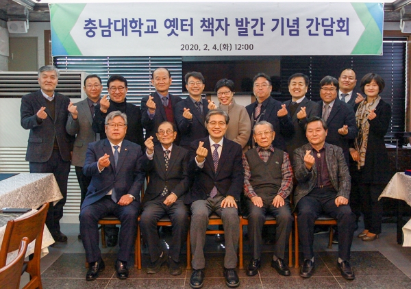 ‘충남대학교 옛터 건립위원회’ 출판기념회 개최