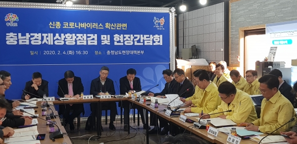 양승조 충남지사는 4일 아산 코로나 현장대책본부에서 '신종 코로나 확산 관련 충남경제 상황점검 및 현장간담회'를 열고 경제 상황을 점검했다.